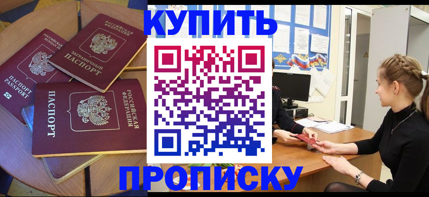 прописка гарантия в Троицке