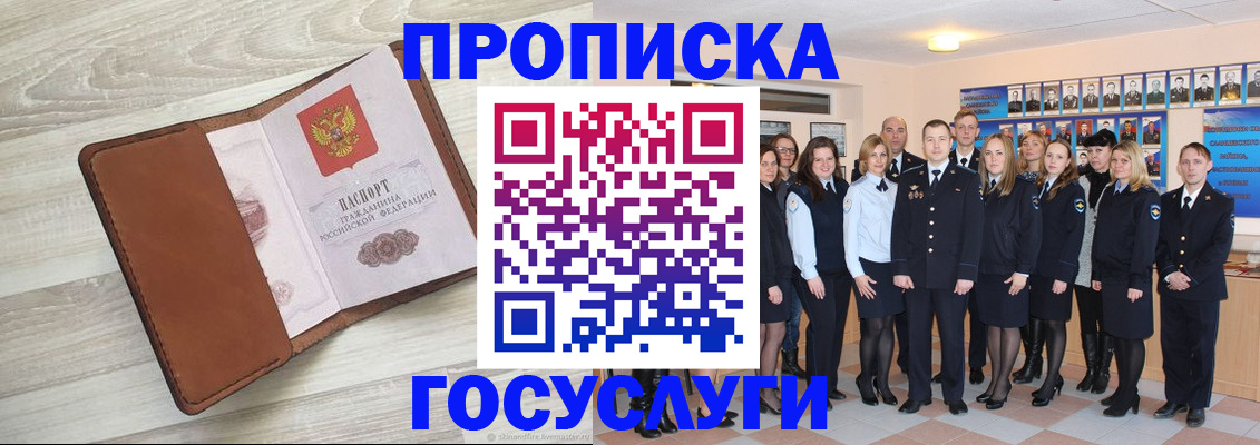 временная регистрация купить в Троицке
